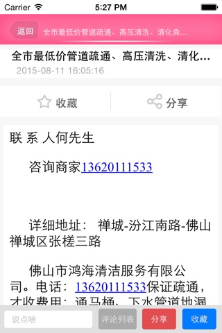 便民服务网 screenshot 3
