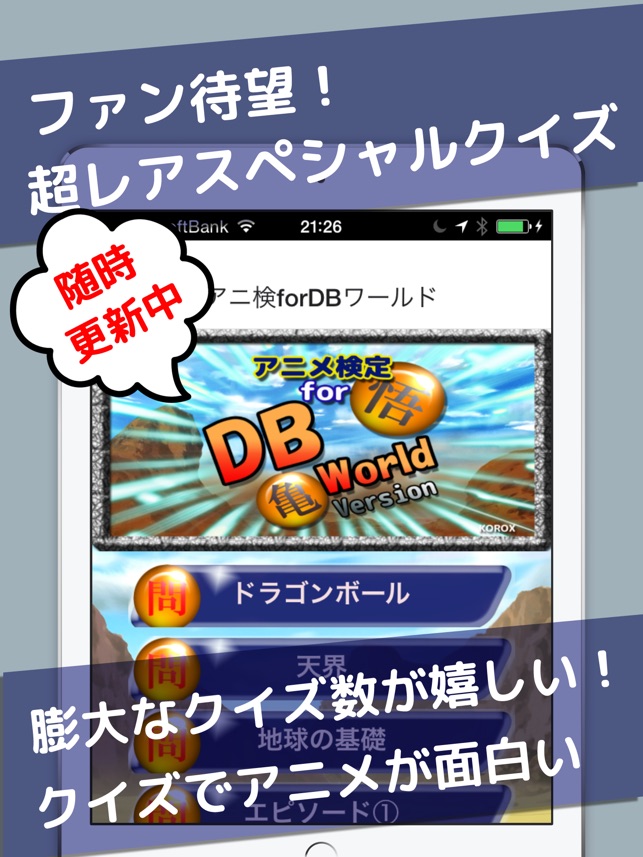 アニ検 For ドラゴンボール Db World On The App Store