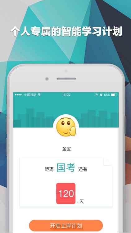 上岸计划·腰果公考