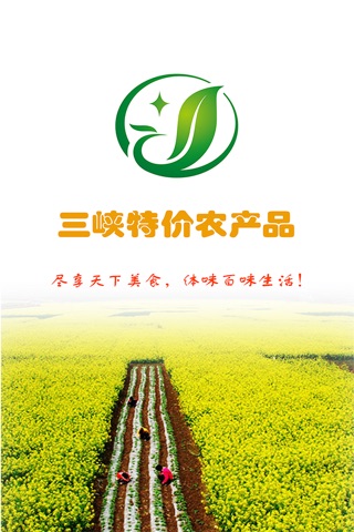 三峡特价农产品 screenshot 4