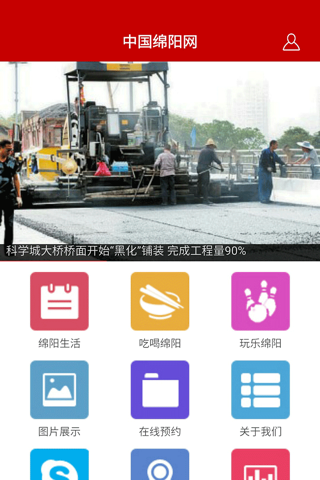 中国绵阳网 screenshot 4