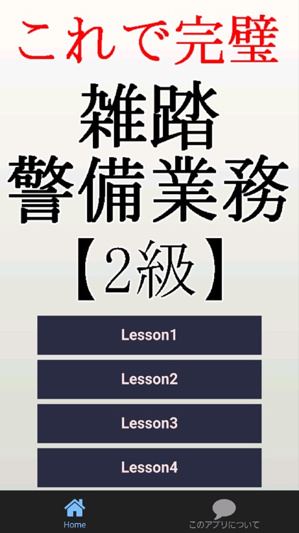 雑踏警備業務検定2級～警備員試験対策～