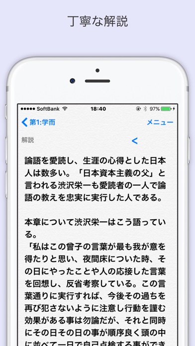 論語〜人望を得て人生を豊かに生きるための言葉〜 screenshot1