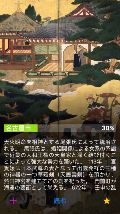 名古屋の歴史 screenshot1
