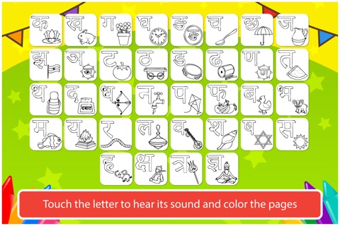 Hindi Varnmala Colorbook Shapes by Tabbydo screenshot 2