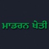 Modern Kheti - Punjabi Modern Kheti - Punjabi