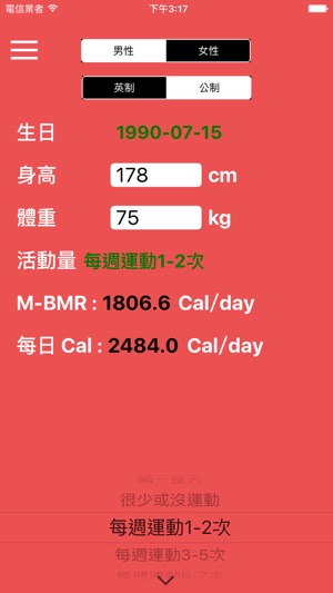 每日卡路里 & BMR 計算機 - 飲食計劃,健康看護(圖2)-速報App