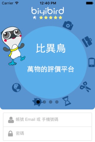 比異鳥(biyibird)-查詢評價的小工具 screenshot 4