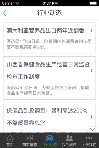 中国养生保健门户-China health care portal screenshot 4