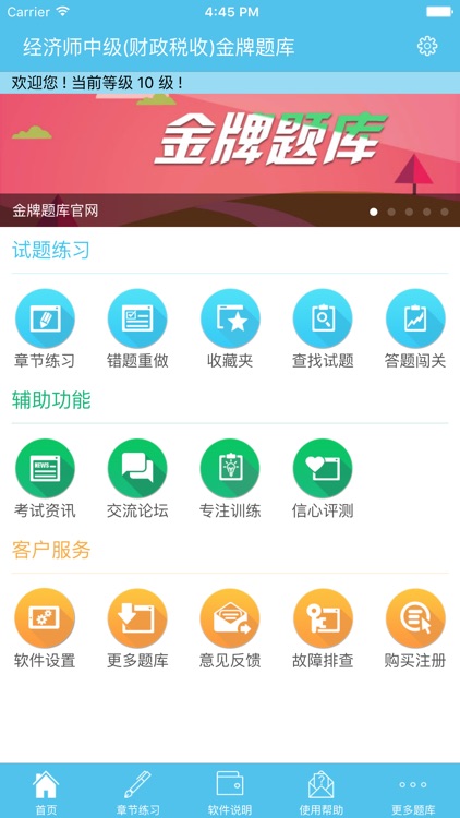 经济师中级(财政税收)金牌题库