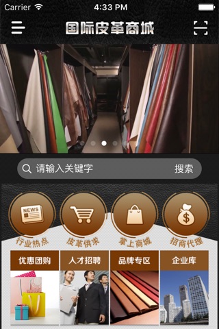 国际皮革商城 screenshot 2