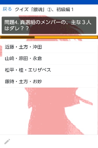 クイズfor銀魂② screenshot 2