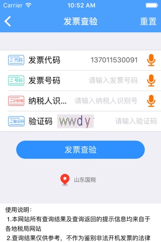 发票助手－瑞宏网电子发票综合服务平台 screenshot 2