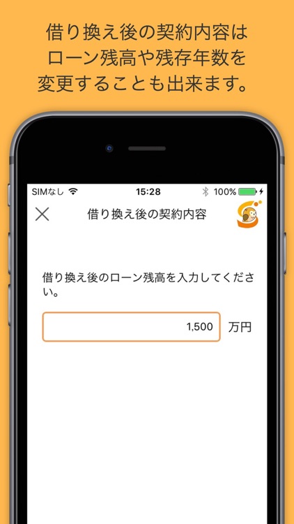 ラクトク〜住宅ローン借り換え screenshot-3