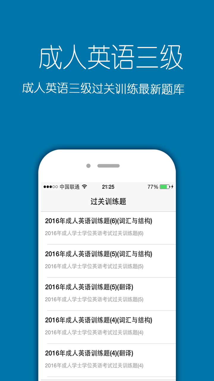成人英语三级题库2016最新版 screenshot 3