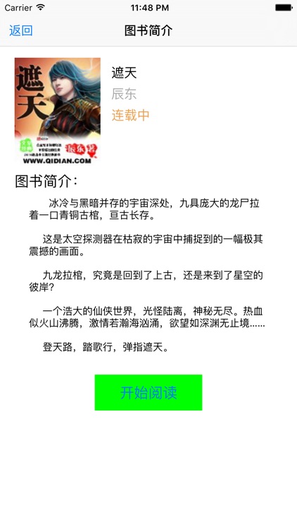 遮天，免费离线，iNovel书城