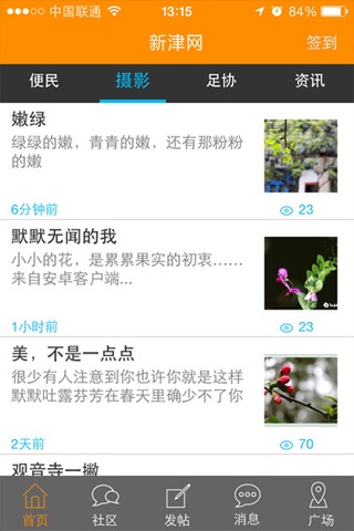 新津网 screenshot 3