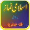 Namaz e Jafria / Shia (in Urdu)
