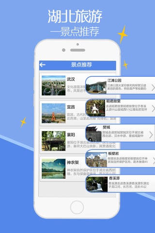 湖北旅游-客户端 screenshot 3