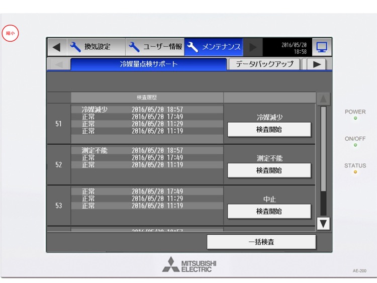 三菱電機空調冷熱総合管理システムAE-200J（空調＋DTR）操作