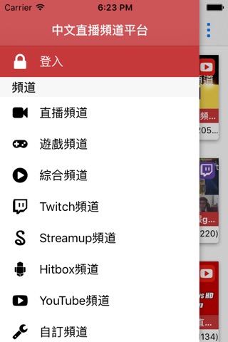 中文直播頻道平台 screenshot 2