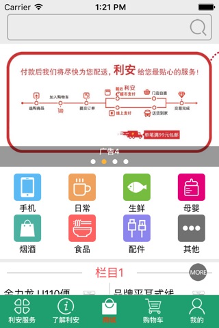 利安生活 screenshot 2