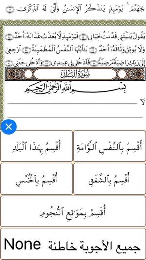 Quran Memorization Program - Tricky Questions - Juzu 2  برنا(圖4)-速報App