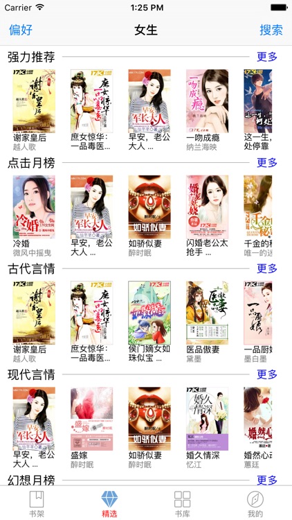 遮天，免费离线，iNovel书城