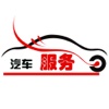 中国汽车服务平台网