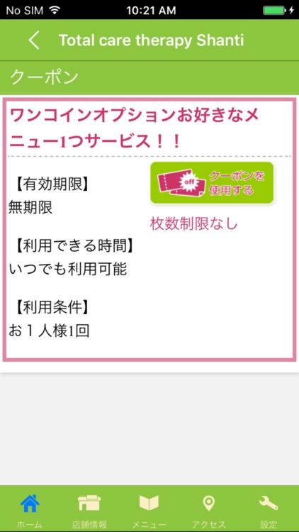 山形県　鶴岡　整体のシャンティ  公式アプリ