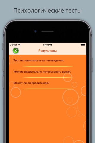 Psyhological Tests screenshot 4
