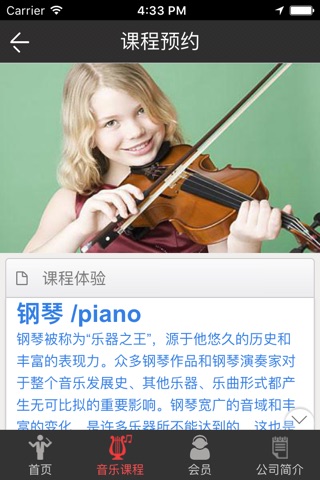 中国音乐培训网 screenshot 2