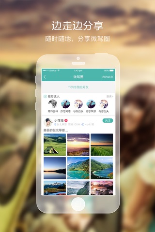 微驾圈-车友约伴自驾旅行App screenshot 4