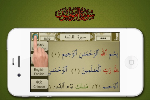 Surah No. 23 Al-Mu'minun screenshot 2