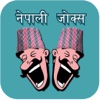 Nepali Funny Jokes