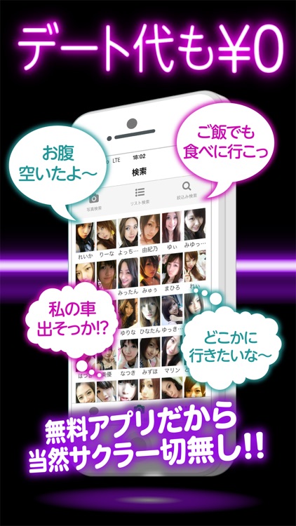 チャットSNSの逆ナンは完全無料の出会いアプリ