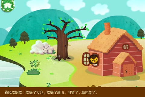 多纳学英语：春天 screenshot 3