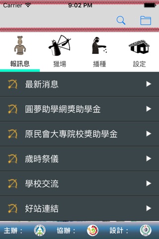 原力行動服務平臺 screenshot 2