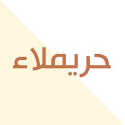 حريملاء