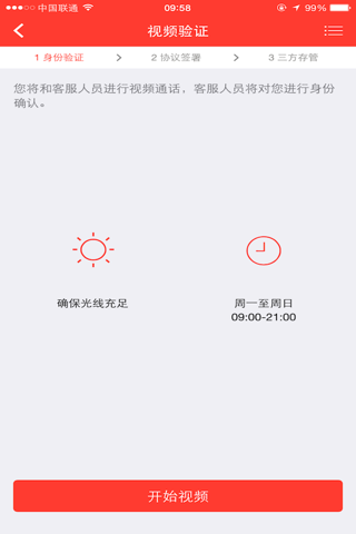 山西证券手机开户 screenshot 2