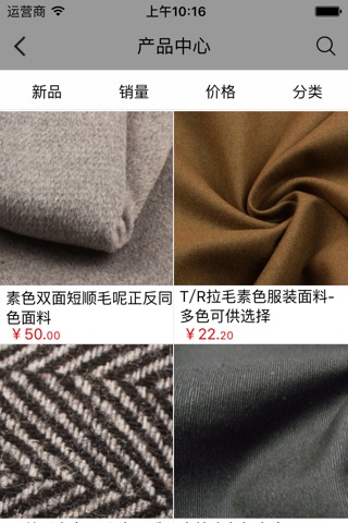 纺织面料平台 screenshot 3