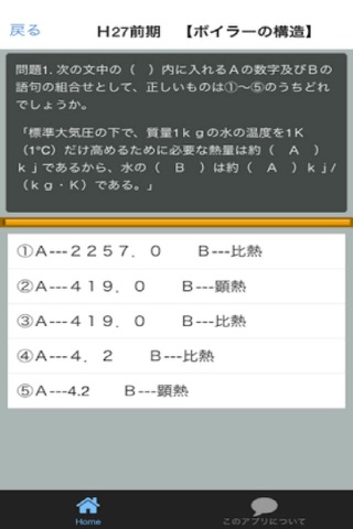 ２級ボイラー技士【平成２７年度　過去問題】 screenshot 2