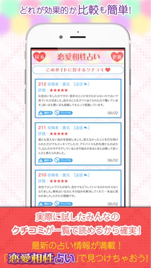 当たる恋愛占いが無料 17年の結婚 復縁 不倫の無料占いアプリ On The App Store