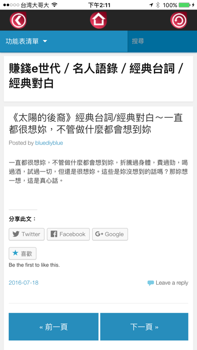 經典語錄名言集by Ying Ju Tu Ios Japan Searchman App Data Information