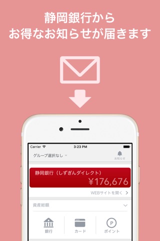 マネーフォワード for 静岡銀行 screenshot 3