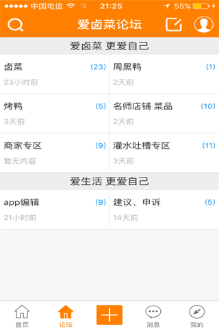 爱卤菜论坛 screenshot 4