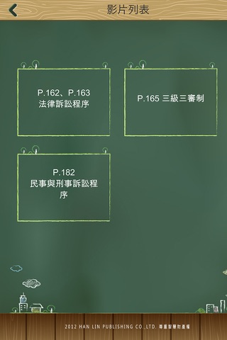 翰林拍BOOK-國小 screenshot 3