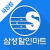 삼성할인마트 파장점