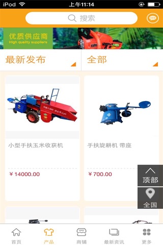 农机行业平台 screenshot 3