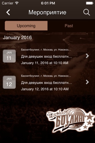 Баскетбоулинг screenshot 2